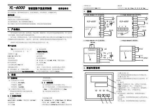 YLD-6000温度控制表使用说明书