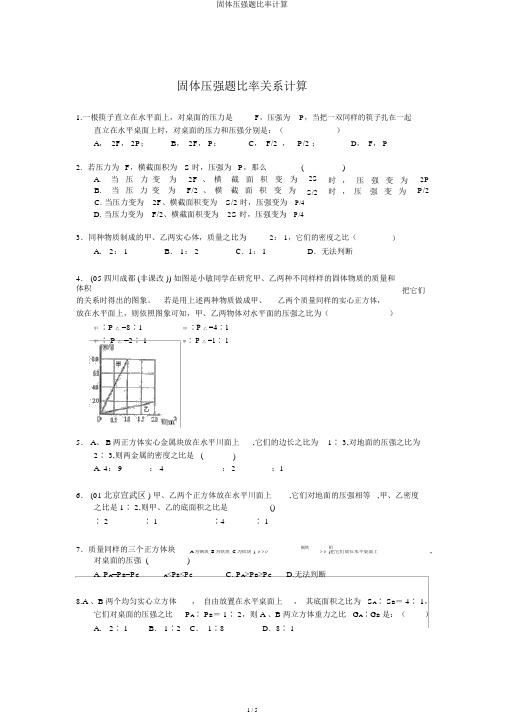 固体压强题比例计算