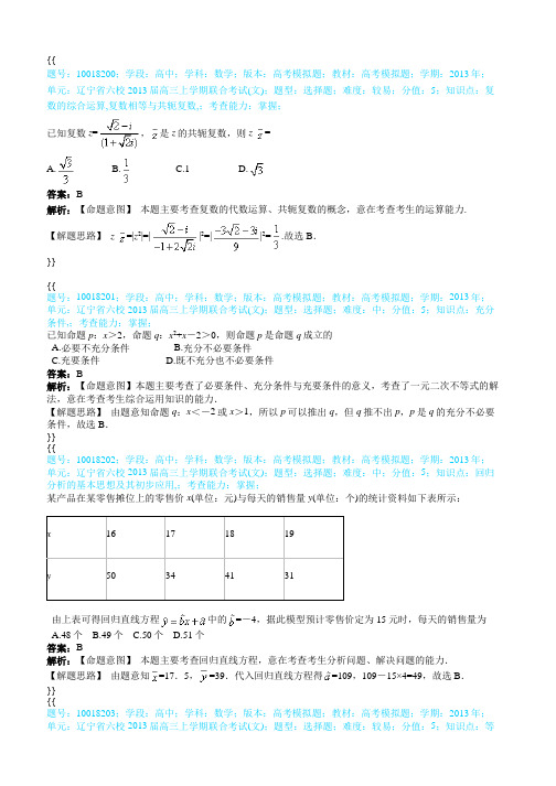 辽宁省六校2013届高三上学期联合考试(文)