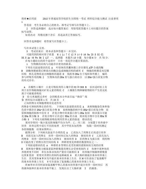 高考理科综合全国I卷试题和参考答案.doc