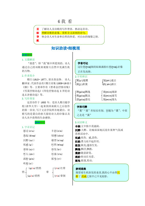 第一单元 第六课 我看-【教材解读】2022-2023学年人教部编版语文九年级上册