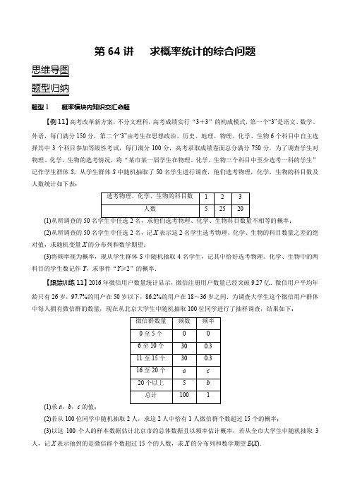 2024年新高考数学一轮复习题型归纳与达标检测第64讲求概率统计的综合问题(讲)(原卷版)