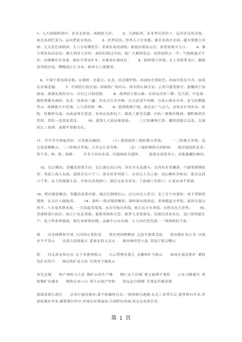 高中地理基础知识总结顺口溜便利记忆高分记忆10页word