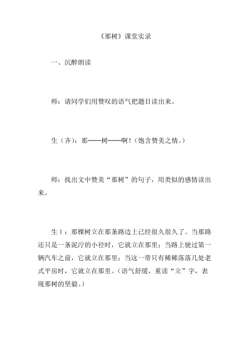 《那树》课堂实录