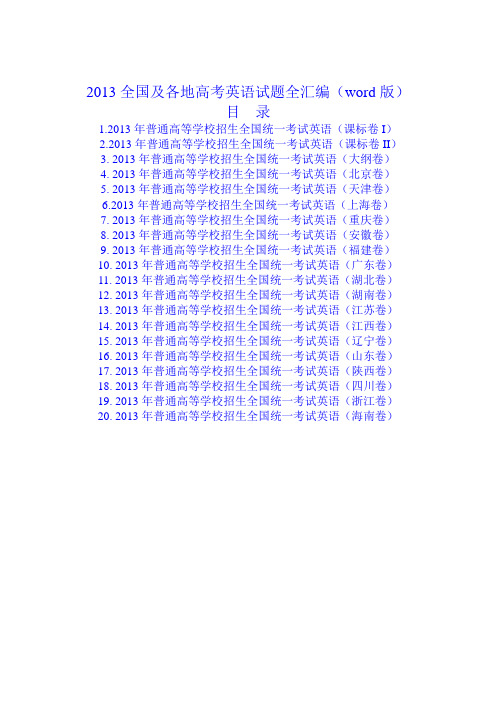 2013年全国各地高考英语试题全汇编(word版,含全部答案,261页)