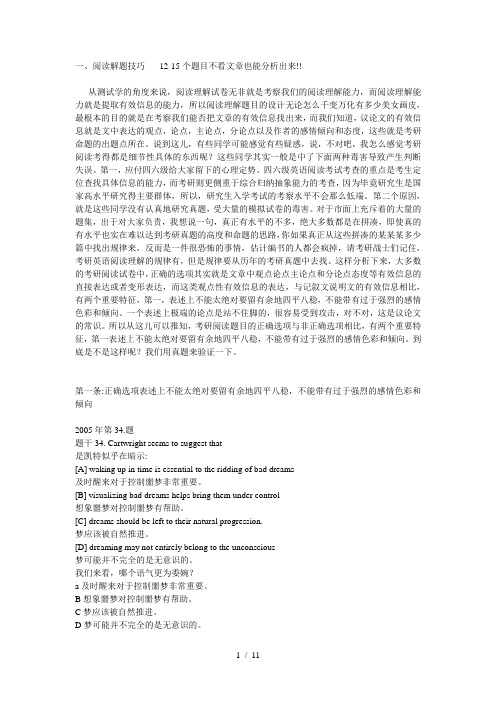 考研英语高分——阅读解题秘诀(两套)