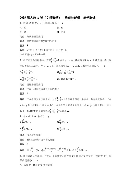 高三人教A版(文科数学) 推理与证明 单元测试(含答案)