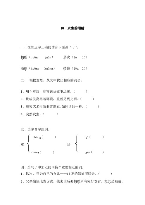 语文人教版四年级下册永生的眼睛 课后习题