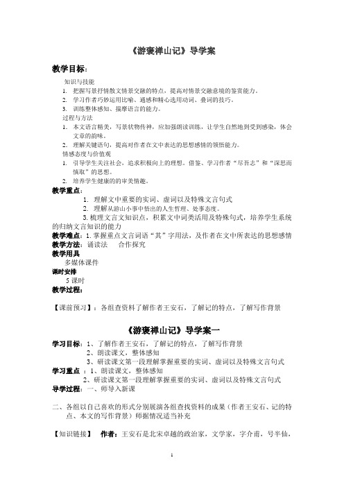 游褒禅山记 导学案(2)