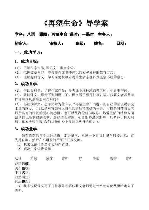 《再塑生命》导学案
