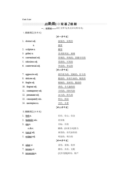 2018-2019学年高中新创新一轮复习英语讲义：选修六 Unit 1 Art 含答案