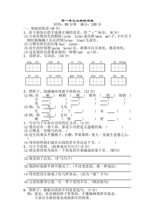 部编人教版五年级上册语文全册单元试卷(新修订)