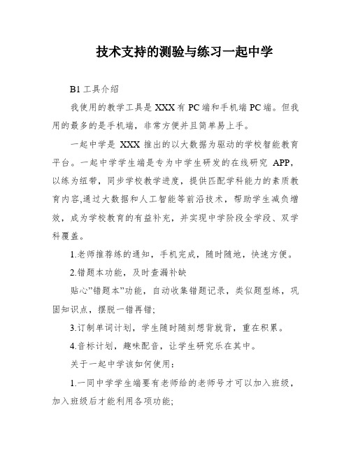 技术支持的测验与练习一起中学