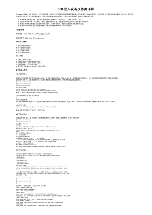 SQL注入攻击及防御详解