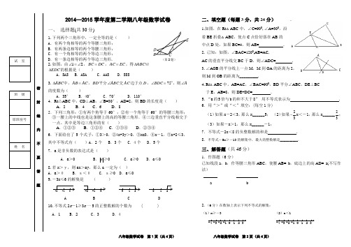 2014—2015学年度第二学期八年级数学第一第二章试卷1