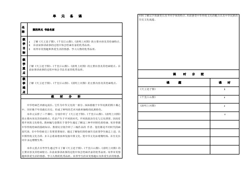 第五单元单元备课