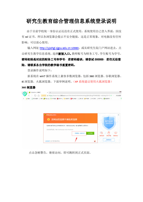 研究生教育综合管理信息系统登录说明