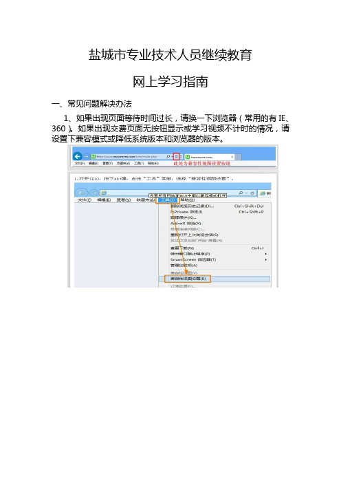 继续教育网上学习指南