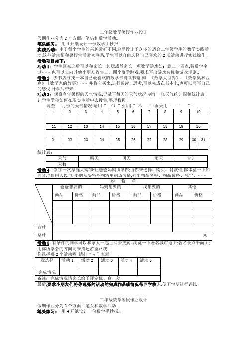 二年级数学暑假综合实践作业