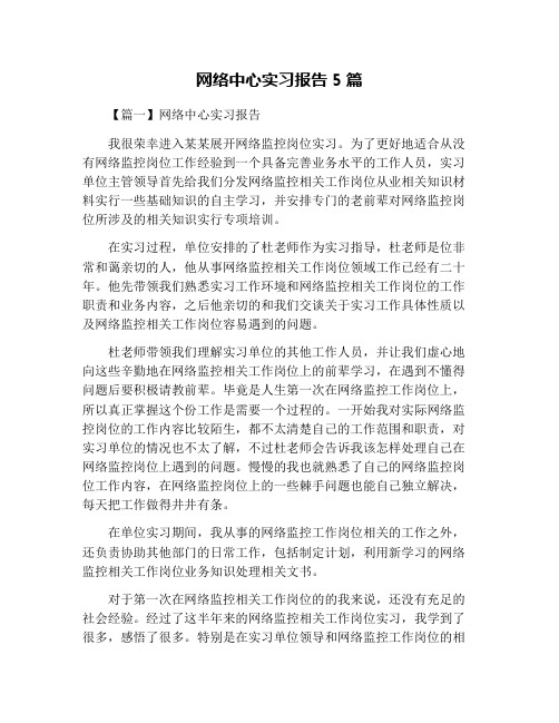 网络中心实习报告5篇