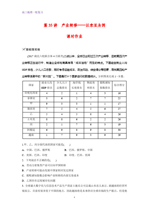 高三地理一轮复习课时作业20：产业转移——以东亚为例练习题