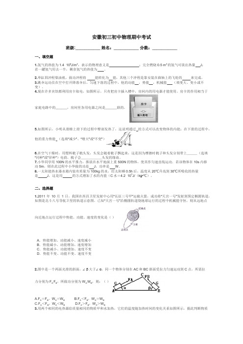 安徽初三初中物理期中考试带答案解析
