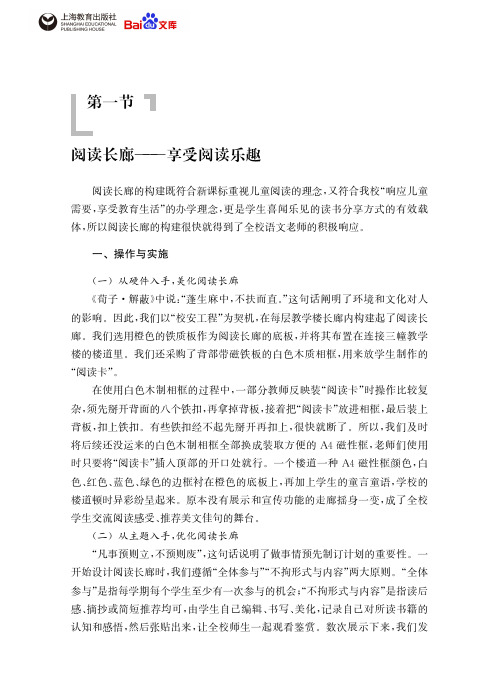 写给儿童的课程阅读长廊享受阅读乐趣