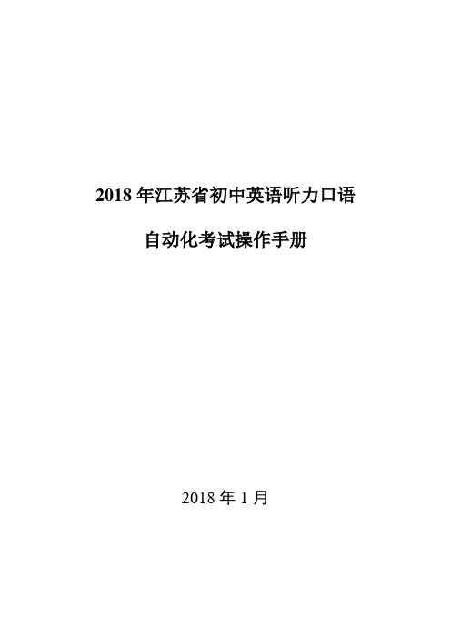 人机对话考试操作手册 (2)