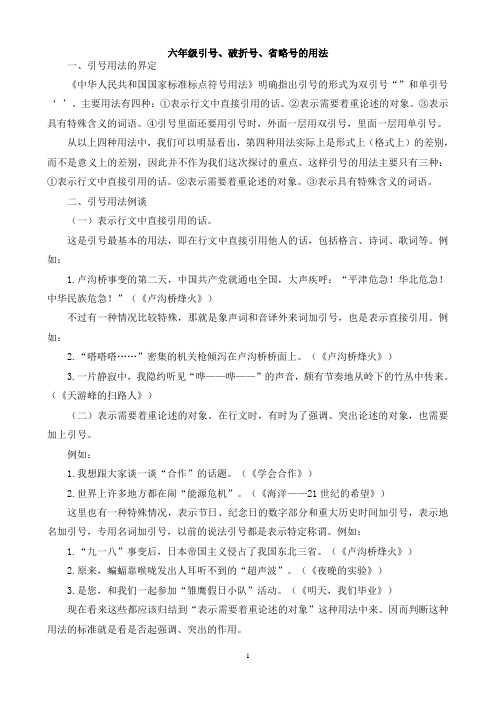 六年级引号破折号省略号的用法