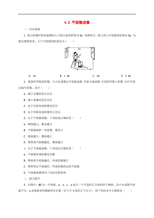 八年级物理全册 4.2《平面镜成像》同步练习(含解析)(新版)沪科版