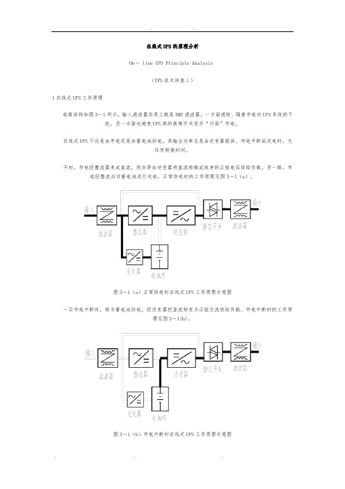 在线式UPS原理