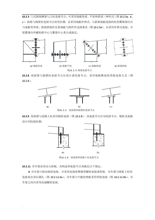 钢结构节点图