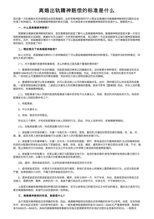 离婚出轨精神赔偿的标准是什么