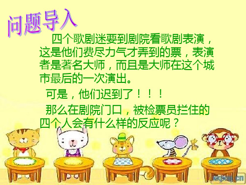 心理学说课课件——气质类型