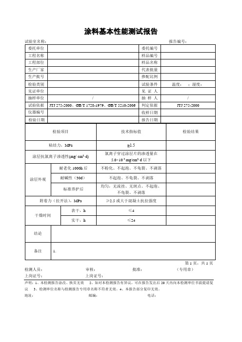 环氧重防腐涂料报告(模板)