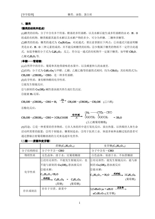 化学公式定理大全14(糖类 油脂 蛋白质)