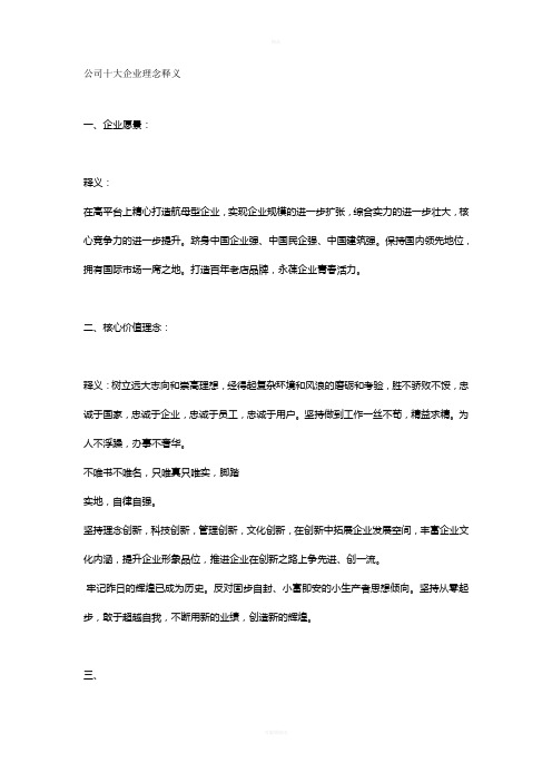 公司十大企业理念释义