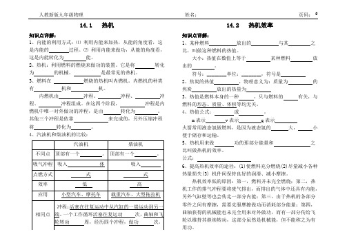 14章内能的利用全章课后练习(人教版新课标)