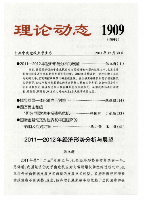 2011—2012年经济形势分析与展望