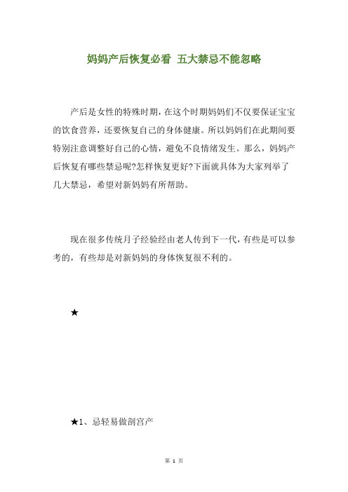 妈妈产后恢复必看 五大禁忌不能忽略