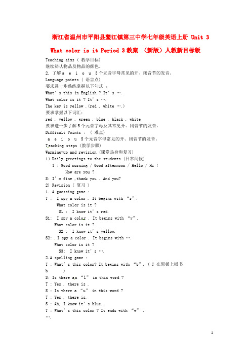 七年级英语上册 Unit 3 What color is it Period 3教案 (新版)人教新目标版