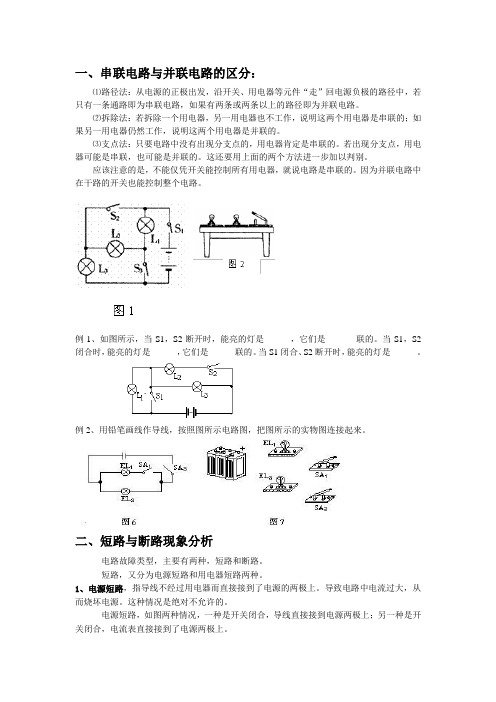 九年级物理上册电路初探