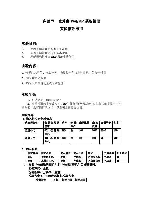 (采购管理)采购管理实验指导书