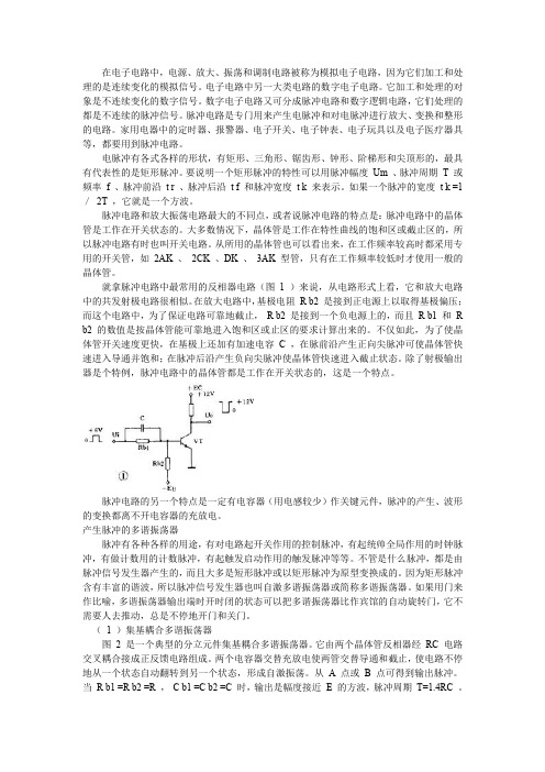 如何看懂电路图之 脉冲电路