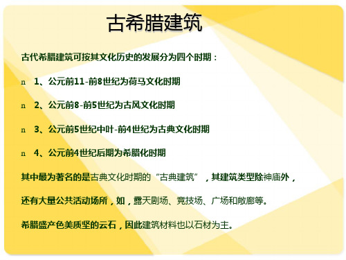 古希腊艺术设计的分类及特点