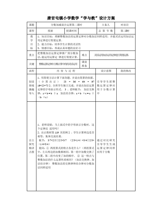 分数加减混合运算第二课时(表格式)