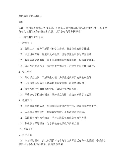 实习报告教师考核评语