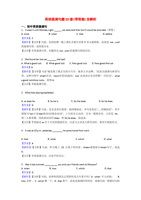 英语强调句题20套(带答案)含解析