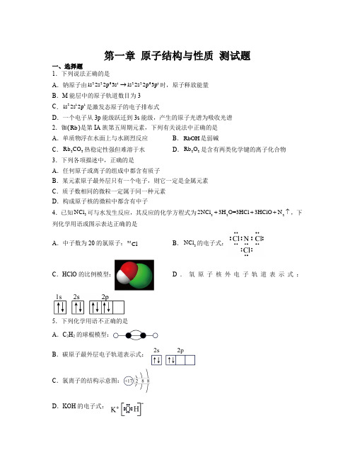 第一章 原子结构与性质 测试题 (含解析)高二下学期化学人教版(2019)选择性必修2