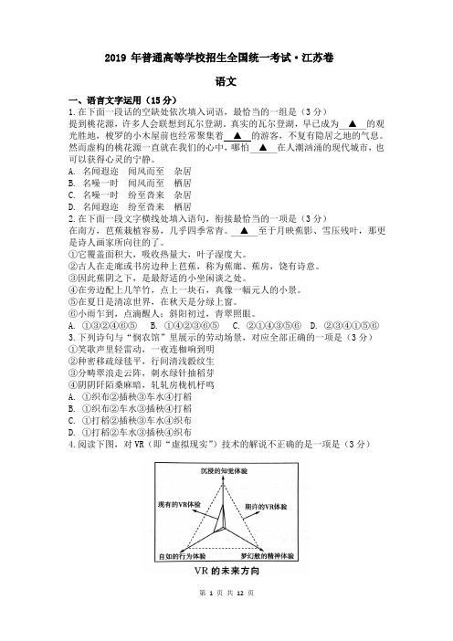 2019年高考语文江苏卷真题及答案详解